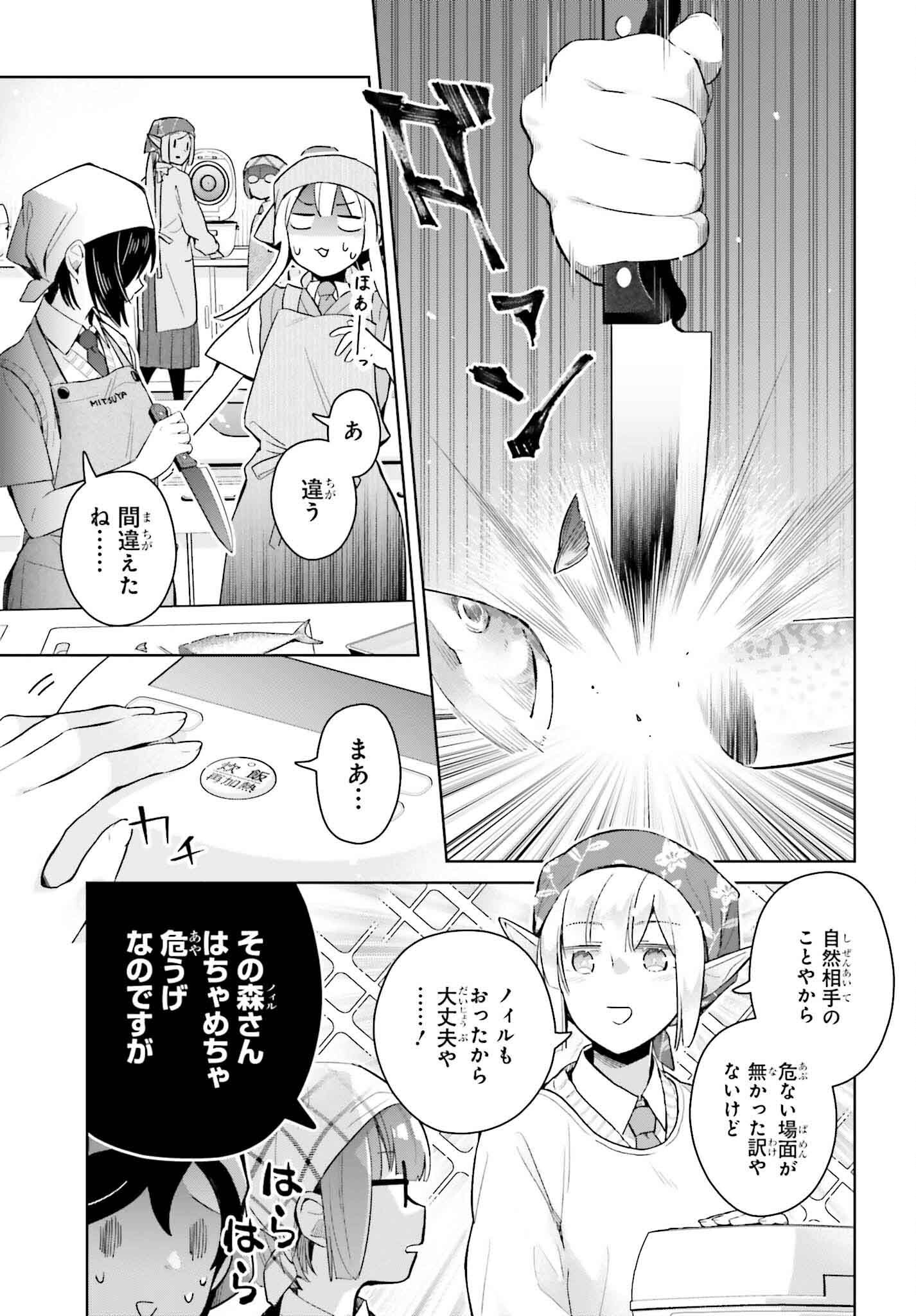 Nakanaka Kishou na Mitsuya-san - Chapter 16 - Page 7